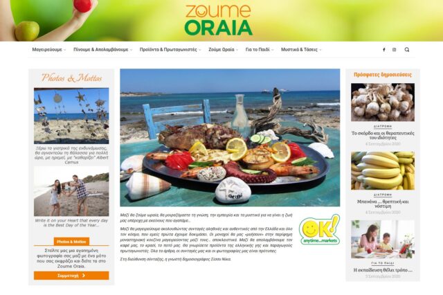 Τα ΟK! Anytime Markets δημιούργησαν το site zoumeoraia.okmarkets.gr αφιερωμένο στην ποιοτική ζωή και το «ευ ζην»