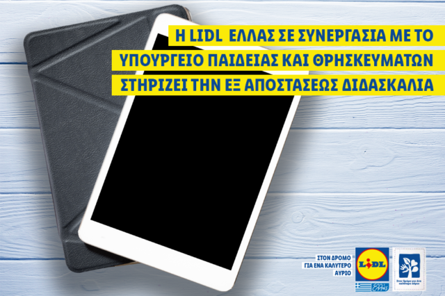 Η Lidl Ελλάς στηρίζει την εξ αποστάσεως διδασκαλία