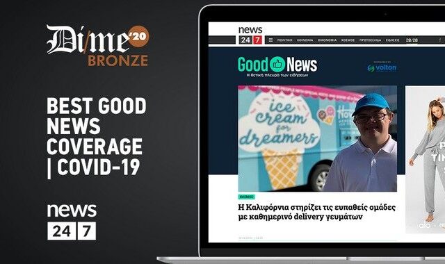 DIME Awards 2020: Το Good News έφερε καλά νέα και βραβείο για το NEWS 24/7