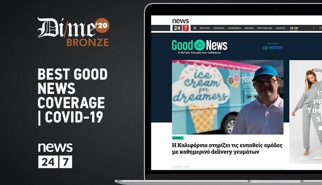 DIME Awards 2020: Το Good News έφερε καλά νέα και βραβείο για το NEWS 24/7
