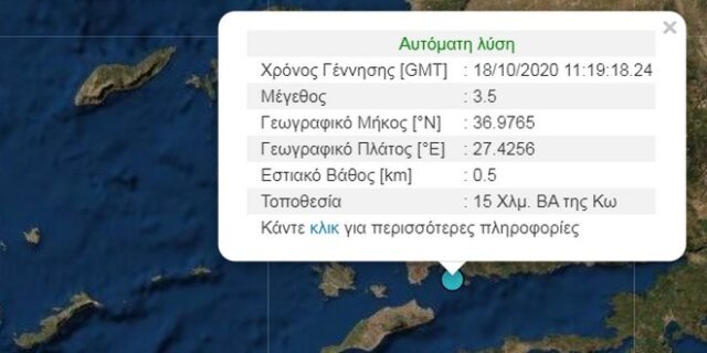 Σεισμός στην Κω