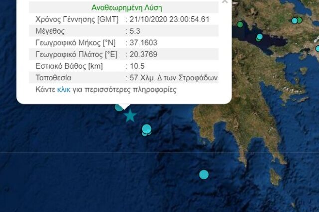 Σεισμός 5,3 Ρίχτερ κοντά στη Ζάκυνθο