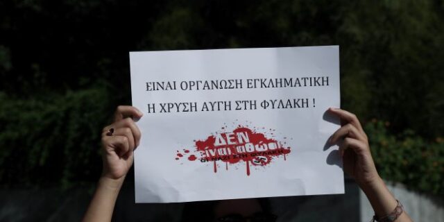 Δίκη Χρυσής Αυγής: Κυρίαρχη η παρουσία των κομμάτων της αριστεράς