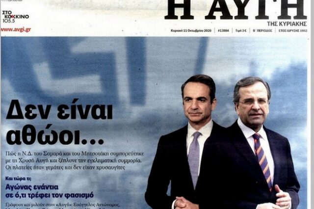 Πέτσας για πρωτοσέλιδο “Αυγής”: “Μαύρη στιγμή στην ιστορία του εντύπου αλλά και του ΣΥΡΙΖΑ”