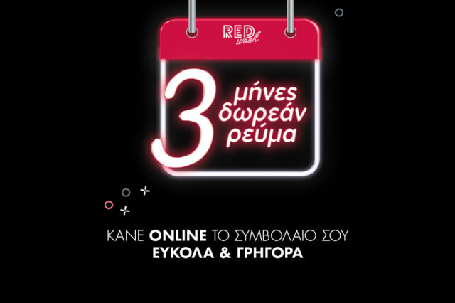 3 μήνες ΔΩΡΕΑΝ ρεύμα από τη ZeniΘ.
Κάνε το συμβόλαιό σου online
και επωφελήσου από τη μοναδική προσφορά
της κορυφαίας ομάδας ενέργειας!