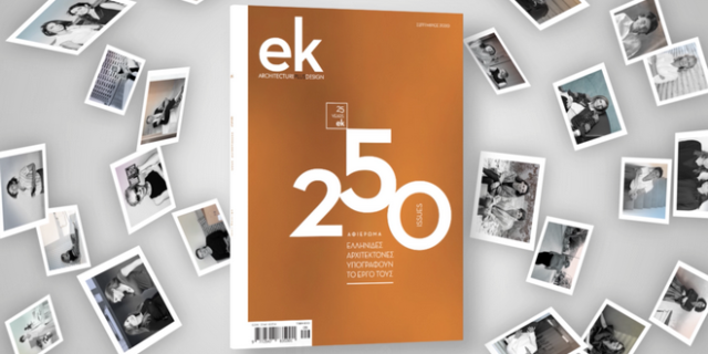 ek magazine: Κυκλοφόρησε το 250ο επετειακό τεύχος του αφιερωμένο στις Ελληνίδες αρχιτέκτονες
