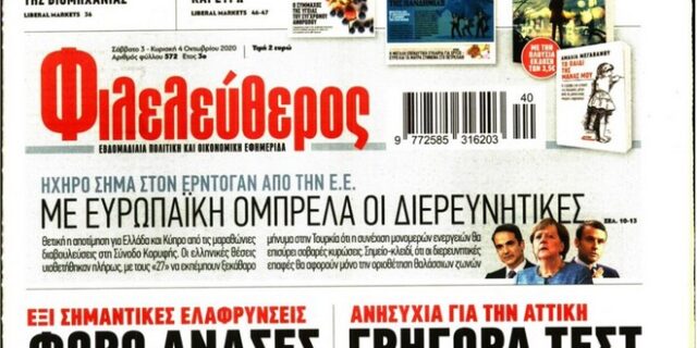 Κλείνει η εφημερίδα “Φιλελεύθερος” – Τι ανακοίνωσε ο Θ. Μαυρίδης