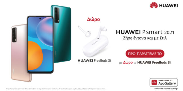 P Smart 2021: το νέο hot smartphone της Huawei διαθέσιμο για προπαραγγελία  σε τρία ακαταμάχητα χρώματα