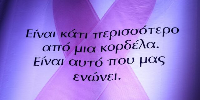 Κέντρο Ημέρας για τη Ψυχολογική Υποστήριξη Ασθενών με Καρκίνο