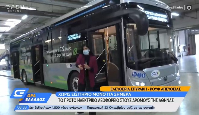 Νέο ηλεκτρικό λεωφορείο στην Αθήνα – Ξεκινά τα πιλοτικά δρομολόγια