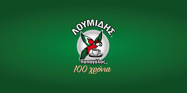 Ο Λουμίδης Παπαγάλος γιορτάζει 100 χρόνια και σας κάνει δώρο 10 μηχανές ελληνικού καφέ beko!