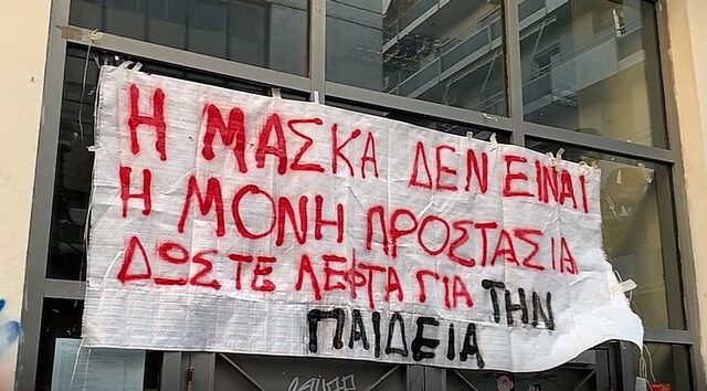 Ιωνίδειος σχολή: Στο ίδιο έργο θεατές-Κλήθηκε στο αστυνομικό τμήμα για εξηγήσεις ο γυμνασιάρχης