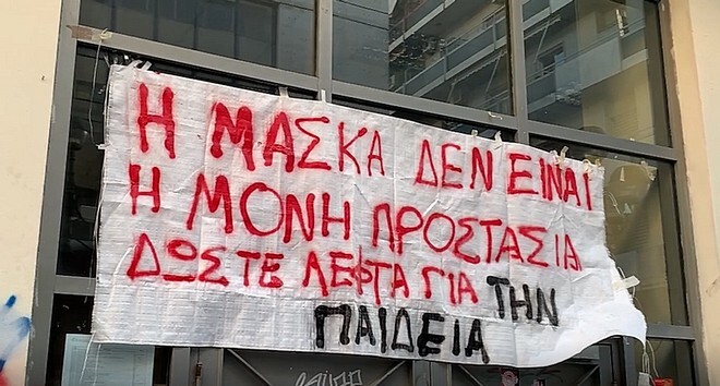 Ιωνίδειος σχολή: Ανοιχτή επιστολή των Συλλόγων γονέων σε Κεραμέως και φορείς