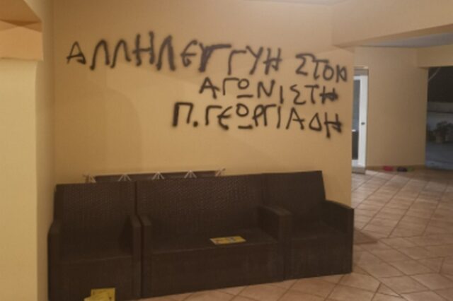 Άγνωστοι έγραψαν συνθήματα έξω από το σπίτι του δημοσιογράφου Άρη Πορτοσάλτε