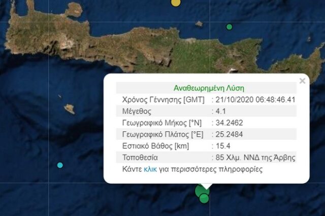 Σεισμός 4,1 Ρίχτερ στον θαλάσσιο χώρο νότια της Κρήτης