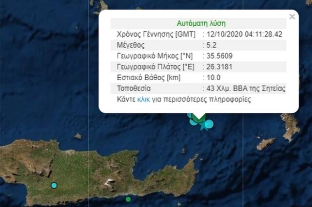 Σεισμός 5,2 Ρίχτερ ανοιχτά της Σητείας- Προηγήθηκαν άλλοι 4 σεισμοί