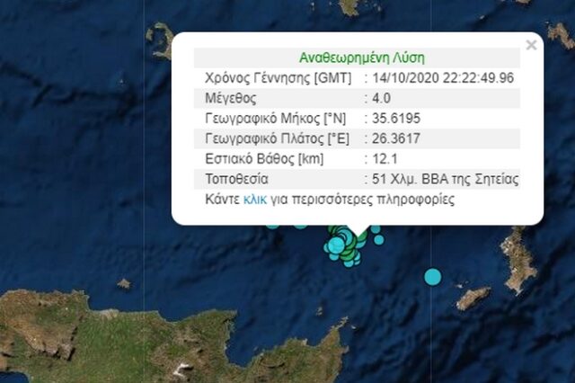 Ασθενής σεισμός 4 Ρίχτερ ανοιχτά της Σητείας