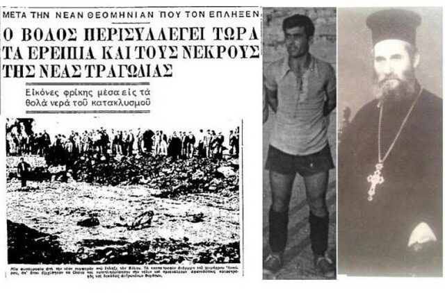 13 Οκτωβρίου 1955: Η φονική πλημμύρα του Βόλου