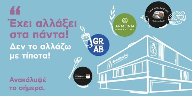 50 χρόνια ΑΒ Ψυχικού: Ανακαινίστηκε κι έχει αλλάξει στα πάντα