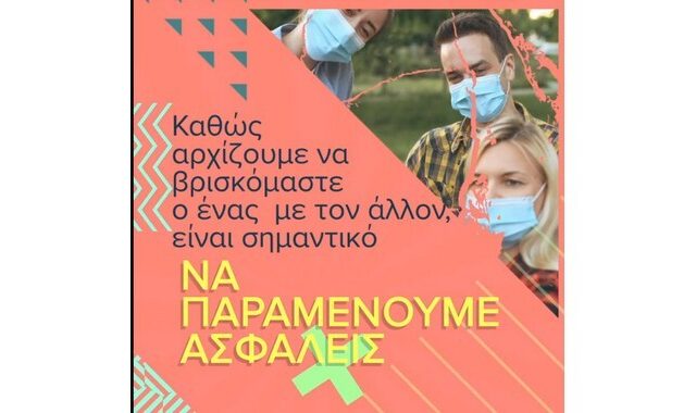 «Παραμένουμε Ασφαλείς»: Το μήνυμα της ΕΝΕΑΠ για την ασφαλή διασκέδαση και την υποστήριξη του κλάδου της εστίασης.