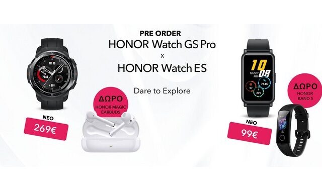 Ξεκίνησαν οι προπαραγγελίες : Honor watch GS PRO και Honor watches με δυνατά δώρα!