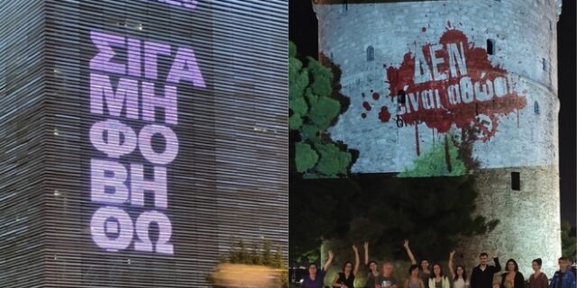 “Σιγά μη φοβηθώ” στη Στέγη – “Δεν είναι αθώοι” στον Λευκό Πύργο