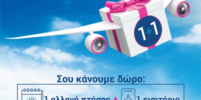SKY express: Δώρο Ένα Εισιτήριο Με Κάθε Αλλαγή Πτήσης