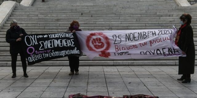 Συλλήψεις φεμινιστριών την ημέρα κατά της έμφυλης βίας
