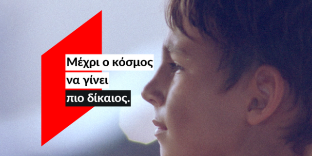 ActionAid: Μέχρι το διάλειμμα να σημαίνει το ίδιο για όλα τα παιδιά