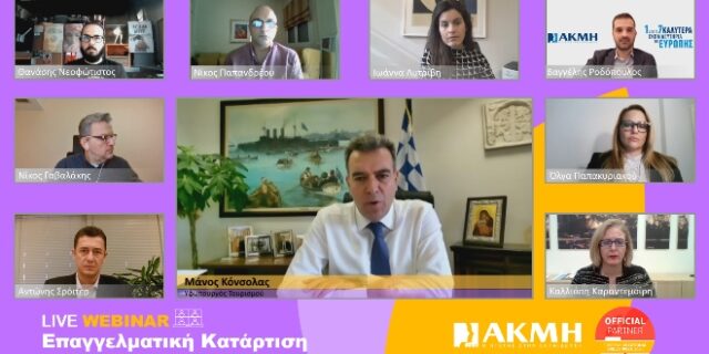 Ευρωπαϊκή Εβδομάδα Κατάρτισης με τη σφραγίδα του ΙΕΚ ΑΚΜΗ