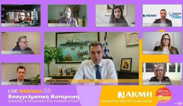 Ευρωπαϊκή Εβδομάδα Κατάρτισης με τη σφραγίδα του ΙΕΚ ΑΚΜΗ