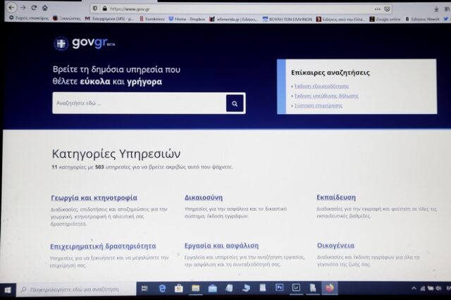 Δημόσιο: Πώς θα γίνει ”ψηφιακό” μετά τα έργα του Ταμείου Ανάκαμψης