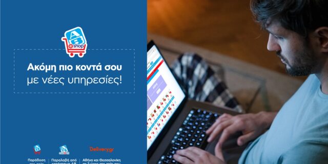 Ακόμη πιο κοντά σου με νέες υπηρεσίες 
και σε περισσότερες περιοχές σε όλη την Ελλάδα
