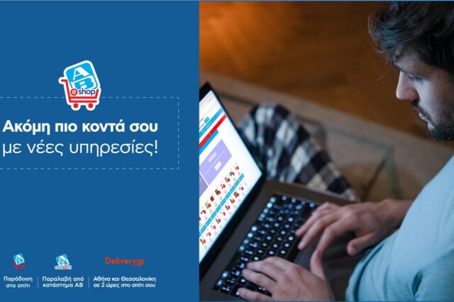Ακόμη πιο κοντά σου με νέες υπηρεσίες 
και σε περισσότερες περιοχές σε όλη την Ελλάδα