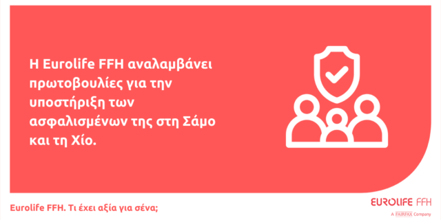 Η Eurolife FFH στηρίζει τους ασφαλισμένους της στη Σάμο και τη Χίο