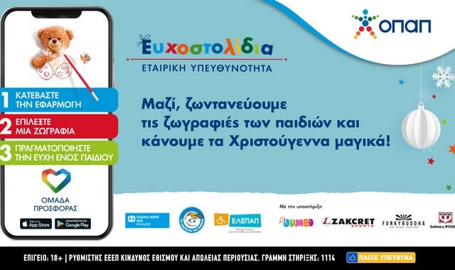 Ευχοστολίδια: Η Ελένη Μενεγάκη στηρίζει την πρωτοβουλία του ΟΠΑΠ που χαρίζει παιδικά χαμόγελα