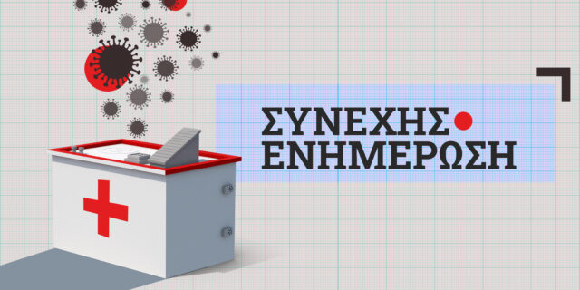 Γιορτές με lockdown και όλες οι ελπίδες στο εμβόλιο