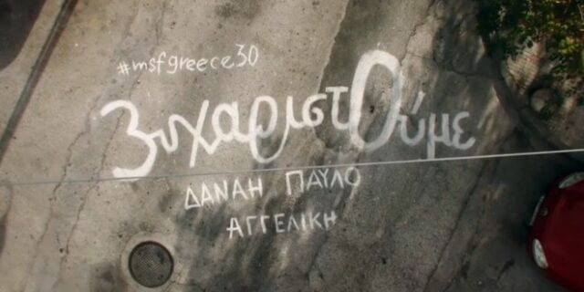 Η αποκάλυψη για τα “3υχαριστ0ύμε” στους δρόμους της Αθήνας