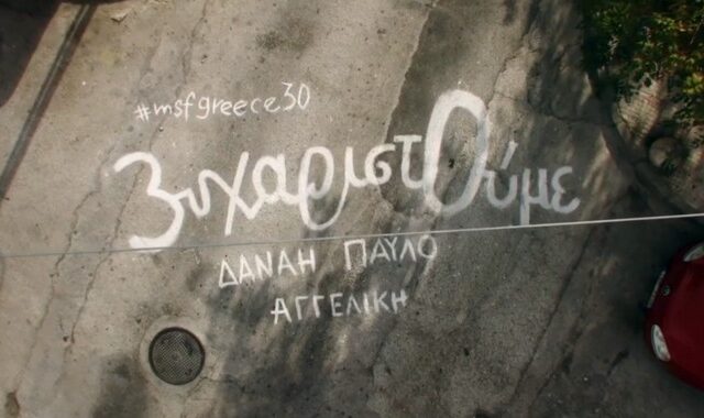 Η αποκάλυψη για τα “3υχαριστ0ύμε” στους δρόμους της Αθήνας