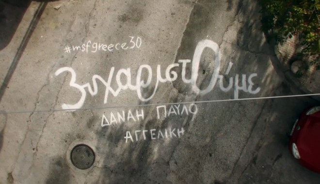 Η αποκάλυψη για τα “3υχαριστ0ύμε” στους δρόμους της Αθήνας