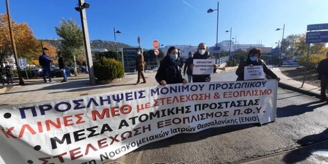 Θεσσαλονίκη: Διαμαρτυρία γιατρών στο “Παπαγεωργίου” με αφορμή την επίσκεψη Μητσοτάκη