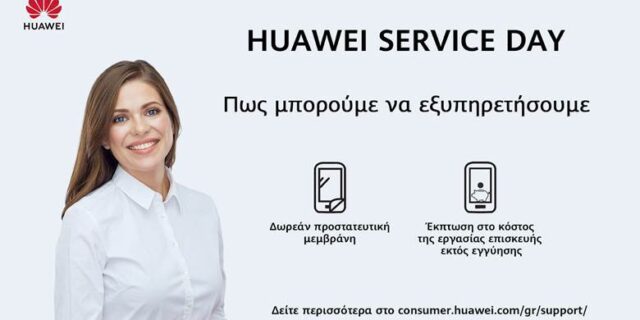 Huawei Service Day: Έκπτωση έως και 65% στο κόστος εργασίας επισκευής εκτός εγγύησης και δώρο μια προστατευτική μεμβράνη οθόνης!