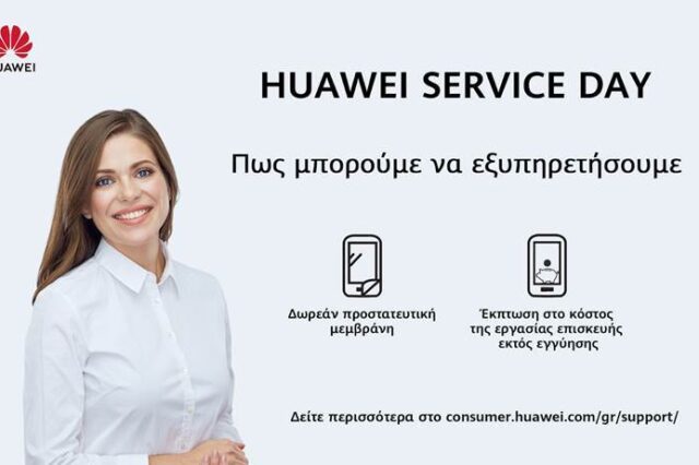 Huawei Service Day: Έκπτωση έως και 65% στο κόστος εργασίας επισκευής εκτός εγγύησης και δώρο μια προστατευτική μεμβράνη οθόνης!