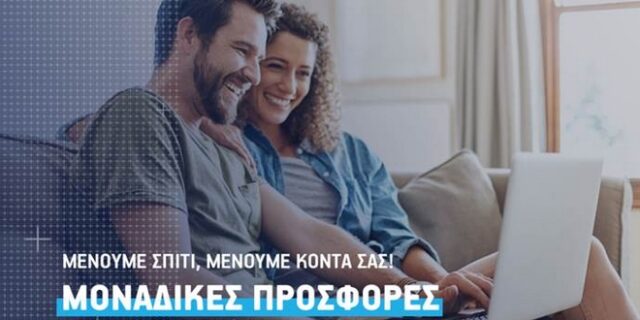 ΝEWSFLASH: Η AEGEAN στέκεται κοντά στους επιβάτες της με δώρα που θα κάνουν την παραμονή στο σπίτι πιο ευχάριστη