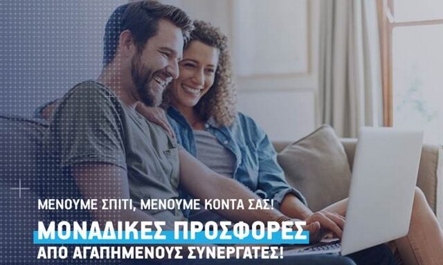 ΝEWSFLASH: Η AEGEAN στέκεται κοντά στους επιβάτες της με δώρα που θα κάνουν την παραμονή στο σπίτι πιο ευχάριστη
