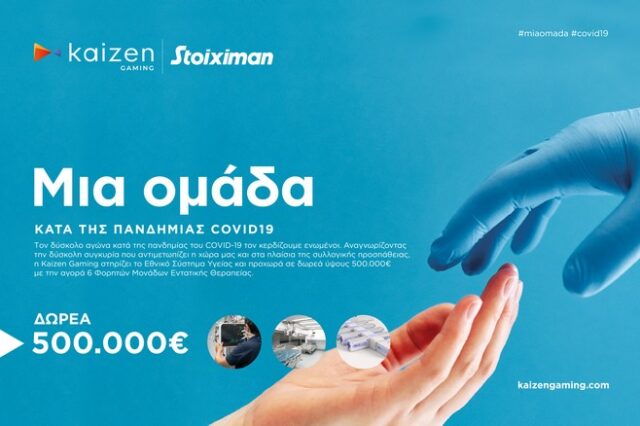 Δωρεά Ζωής 500.000 ευρώ από την Kaizen Gaming (Stoiximan) – Ενισχύει με κινητές ΜΕΘ το ΕΣΥ