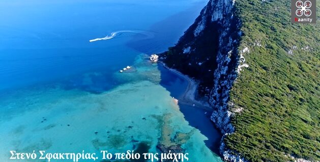 “Ασπίδα του Βρασίδα”: Η πιο… ιστορική παραλία της Ελλάδας”