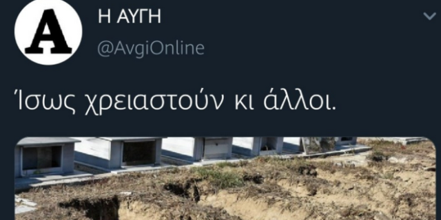 ΝΔ κατά “Αυγής” για απαράδεκτη ανάρτηση