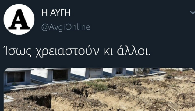 ΝΔ κατά “Αυγής” για απαράδεκτη ανάρτηση