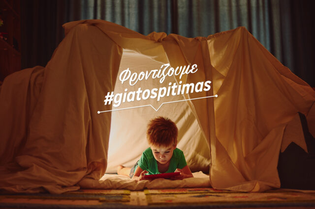 Τέλος η Black Friday: Μαζί με τη LEROY MERLIN φροντίζουμε #giatospitimas».
